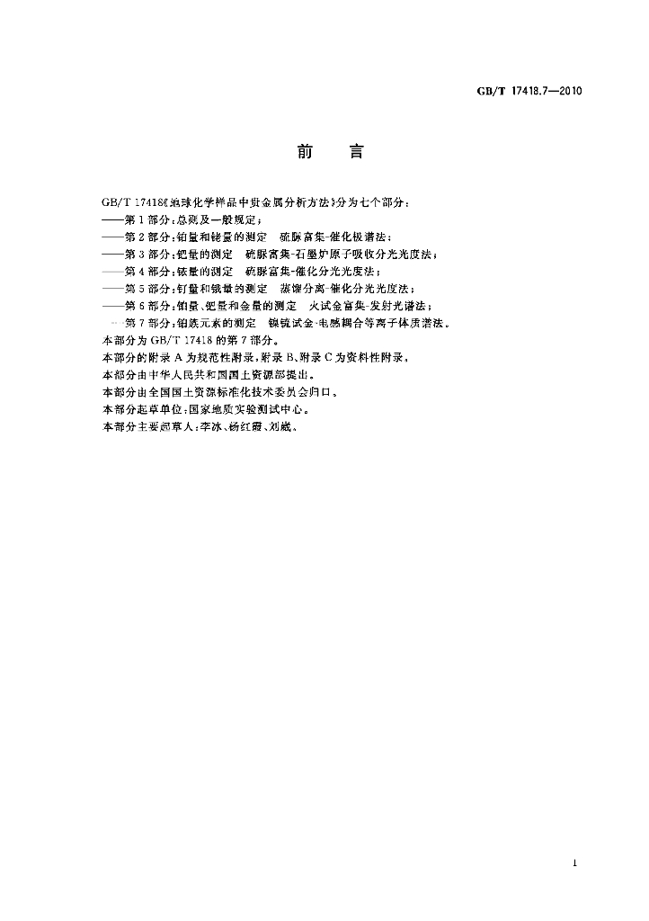 GB/T 17418.7-2010 标准预览