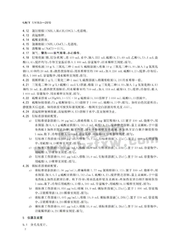 GB/T 17418.5-2010 标准预览