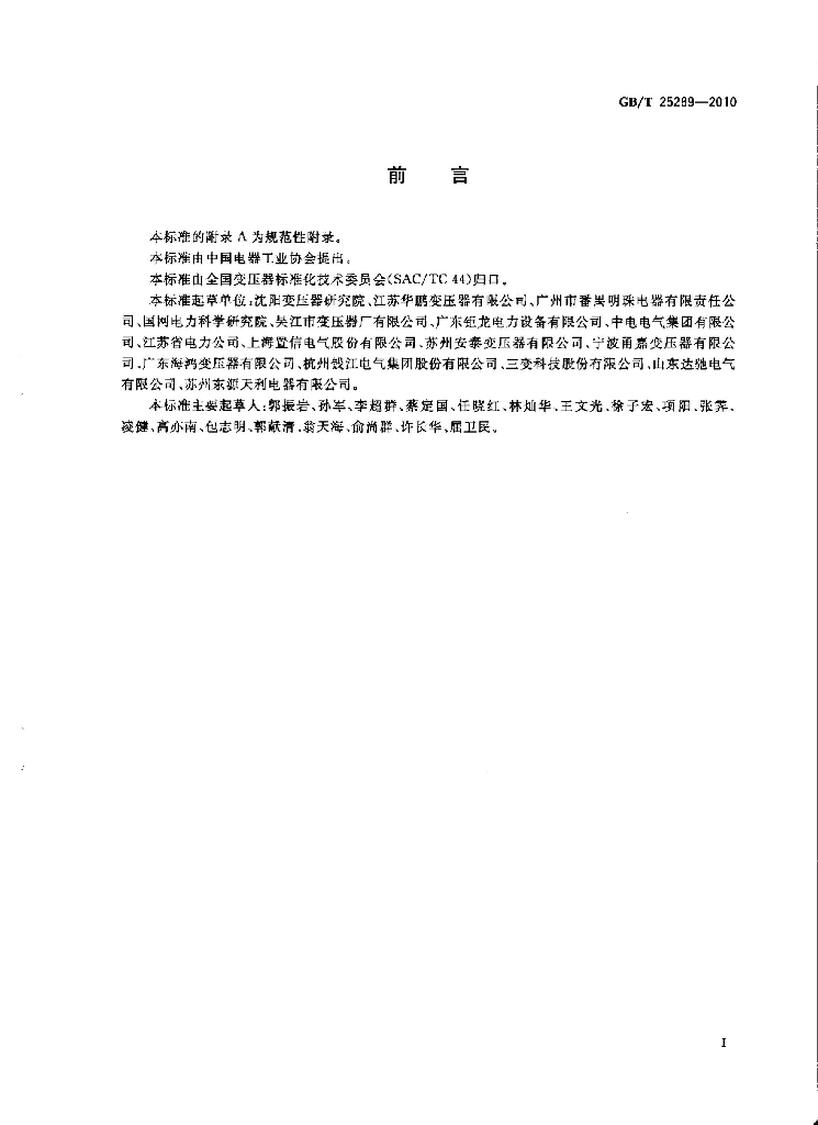 GB/T 25289-2010 标准预览