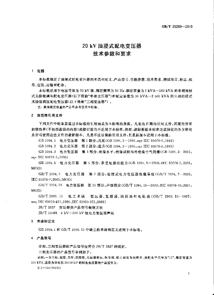 GB/T 25289-2010 标准预览