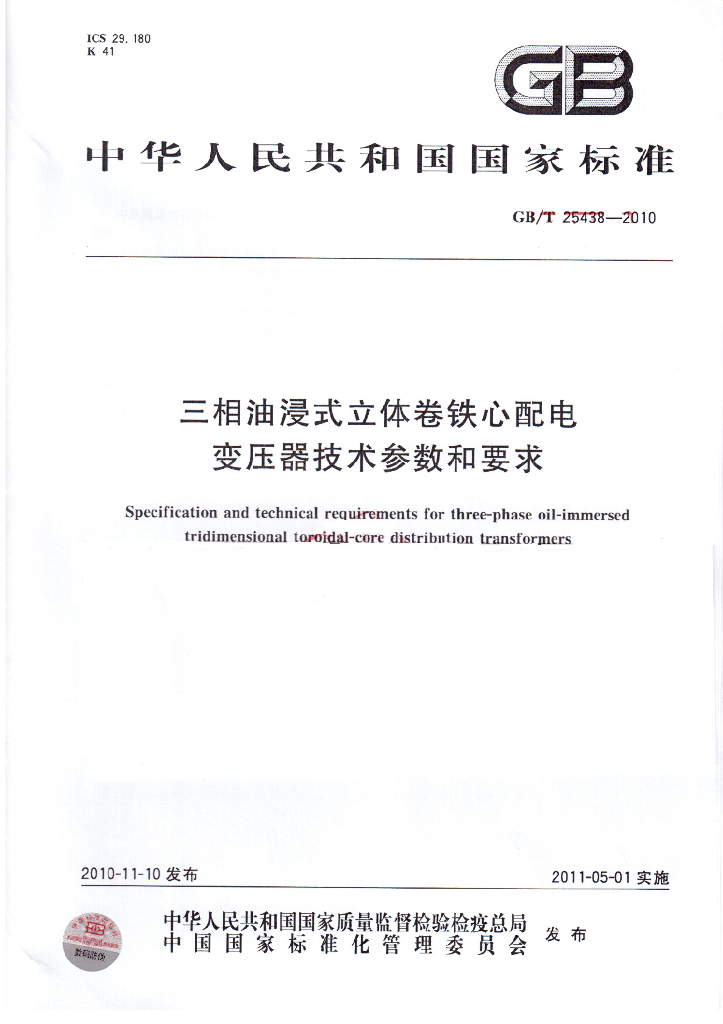 GB/T 25438-2010 标准预览