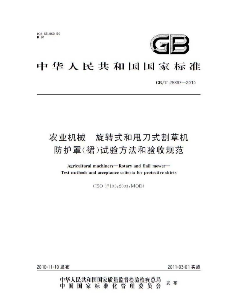 GB/T 25397-2010 标准预览