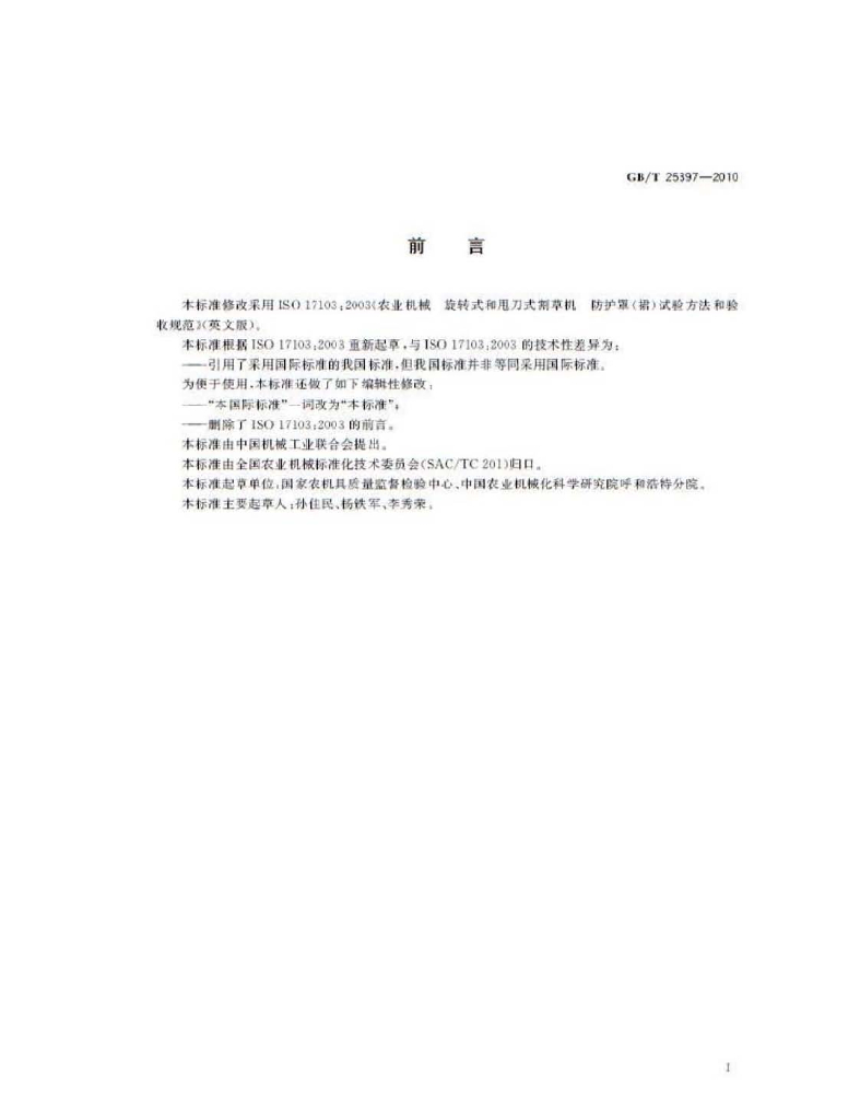 GB/T 25397-2010 标准预览