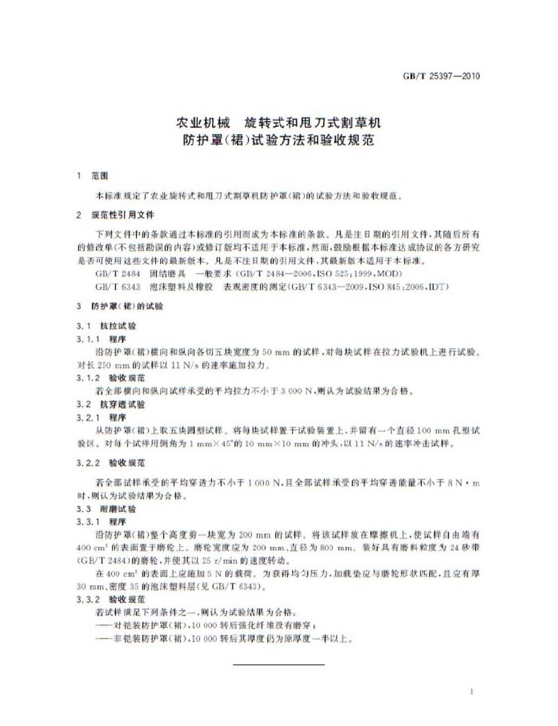GB/T 25397-2010 标准预览