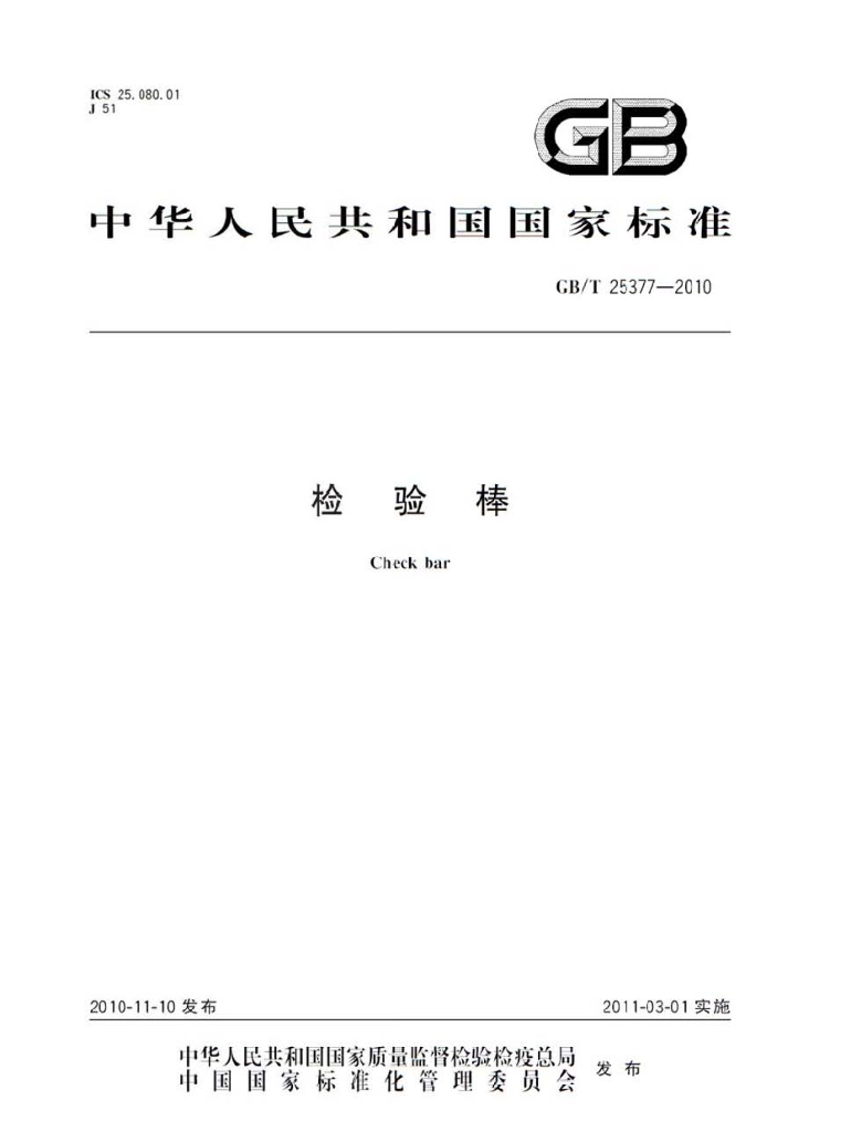 GB/T 25377-2010 标准预览
