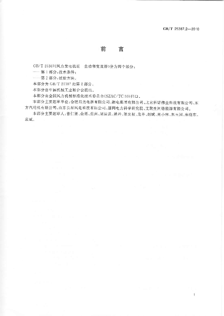 GB/T 25387.2-2010 标准预览