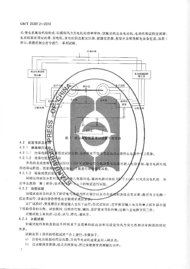 GB/T 25387.2-2010 标准预览