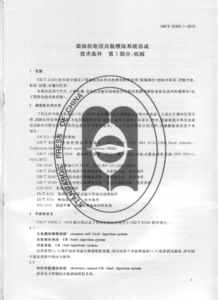 GB/T 25365.1-2010 标准预览