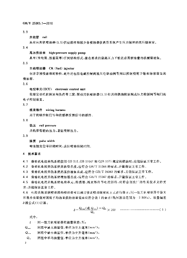 GB/T 25365.1-2010 标准预览