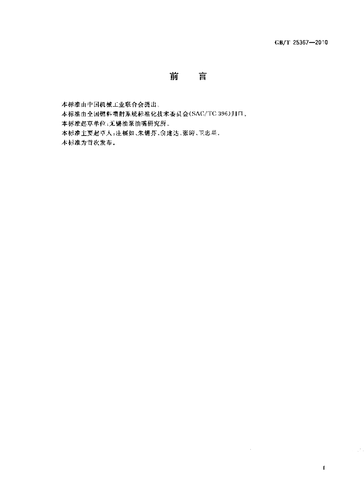 GB/T 25367-2010 标准预览