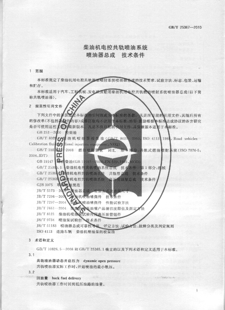 GB/T 25367-2010 标准预览