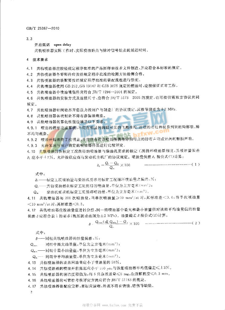 GB/T 25367-2010 标准预览