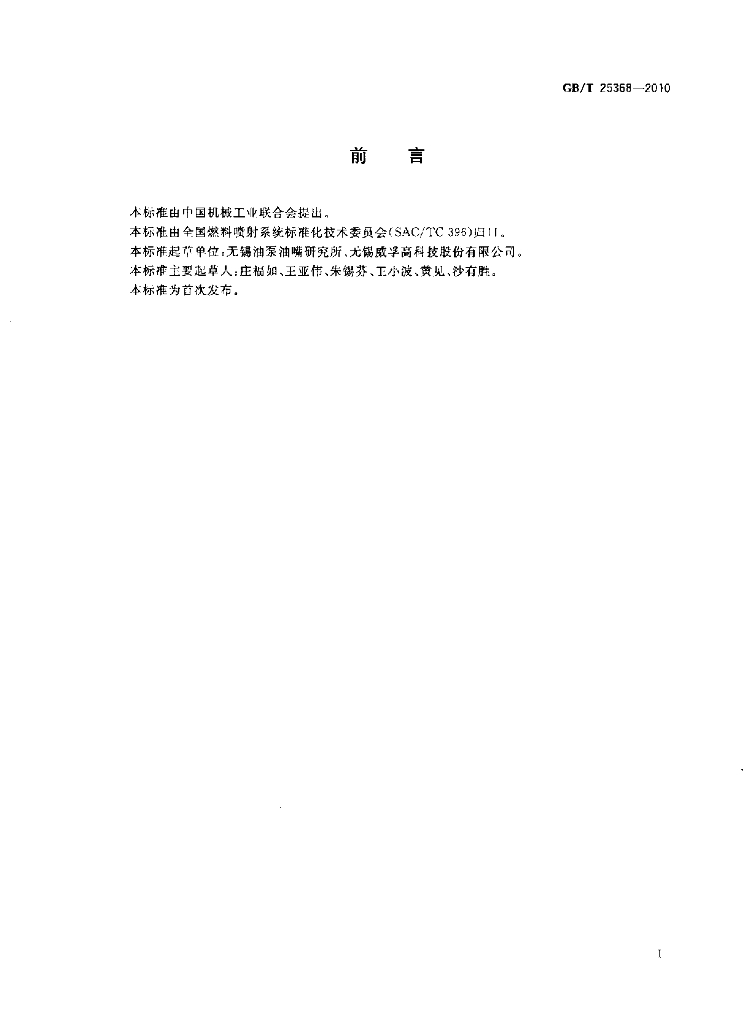 GB/T 25368-2010 标准预览