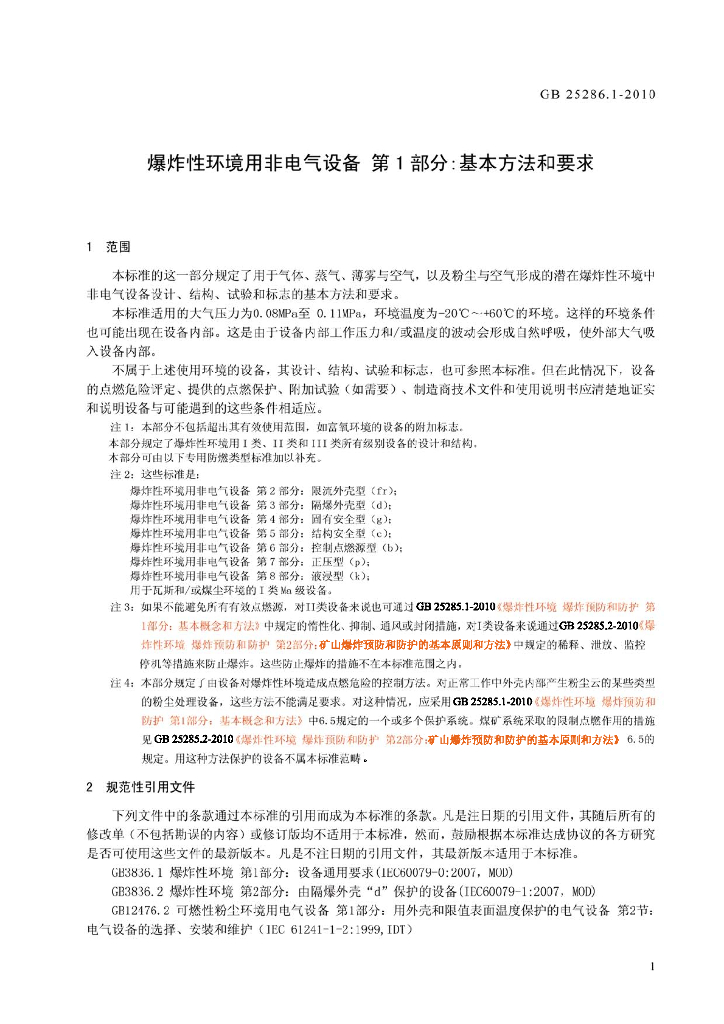 GB 25286.1-2010 标准预览