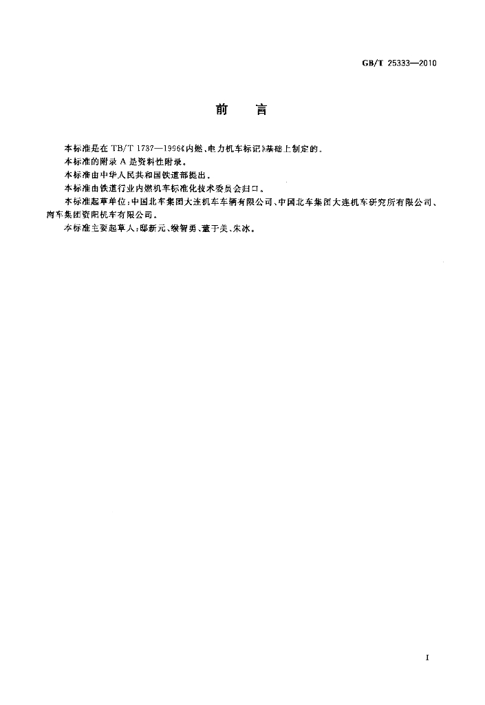 GB/T 25333-2010 标准预览