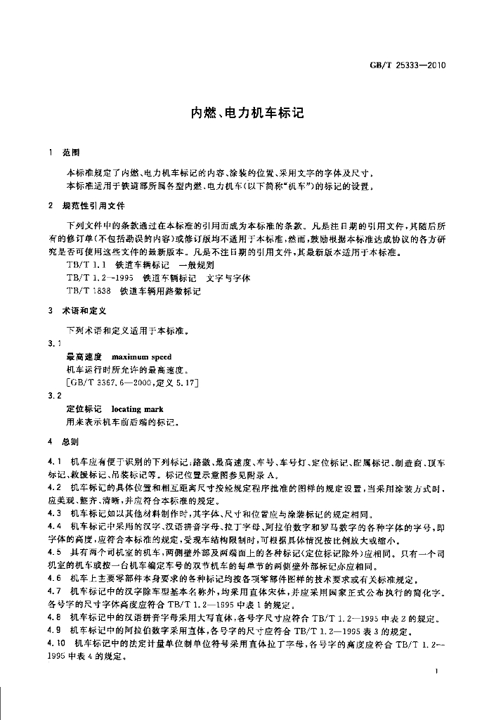 GB/T 25333-2010 标准预览