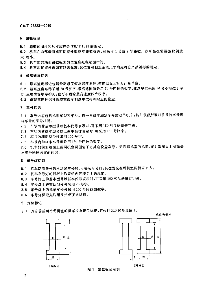 GB/T 25333-2010 标准预览
