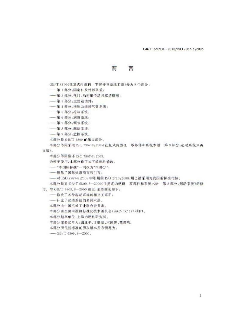 GB/T 6809.8-2010 标准预览