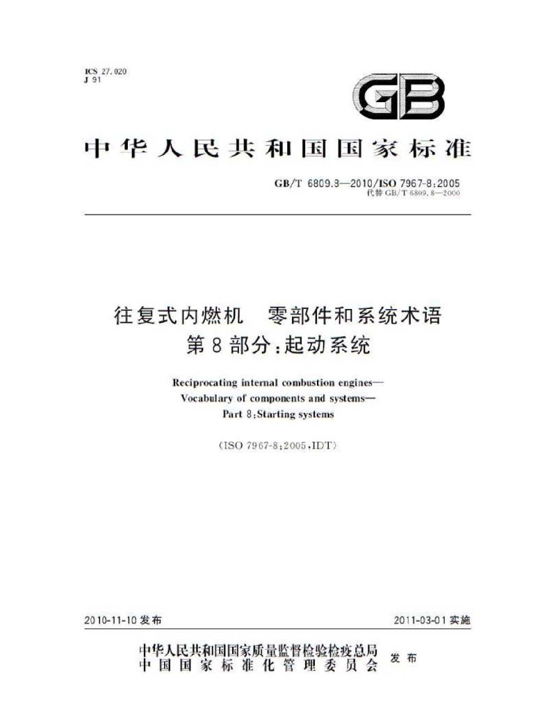 GB/T 6809.8-2010 标准预览