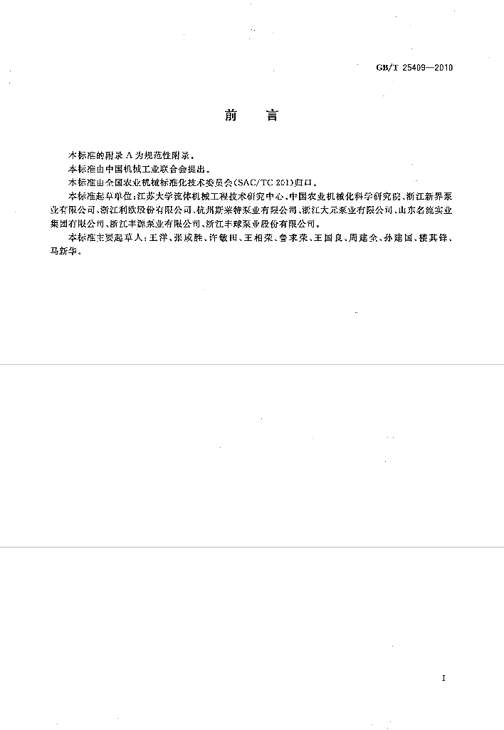 GB/T 25409-2010 标准预览