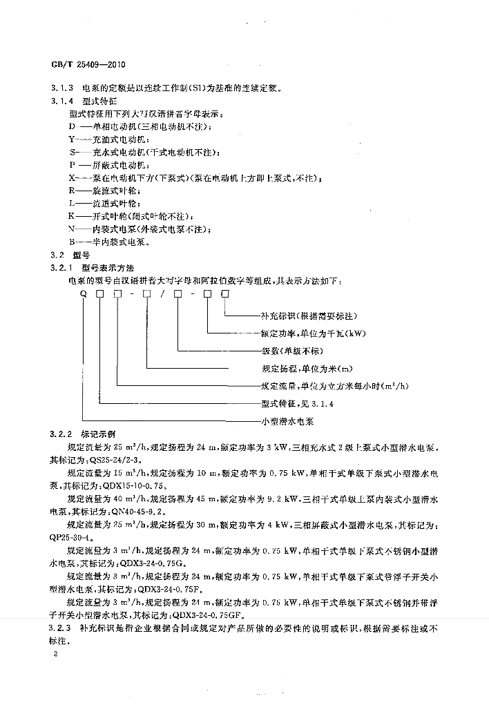 GB/T 25409-2010 标准预览