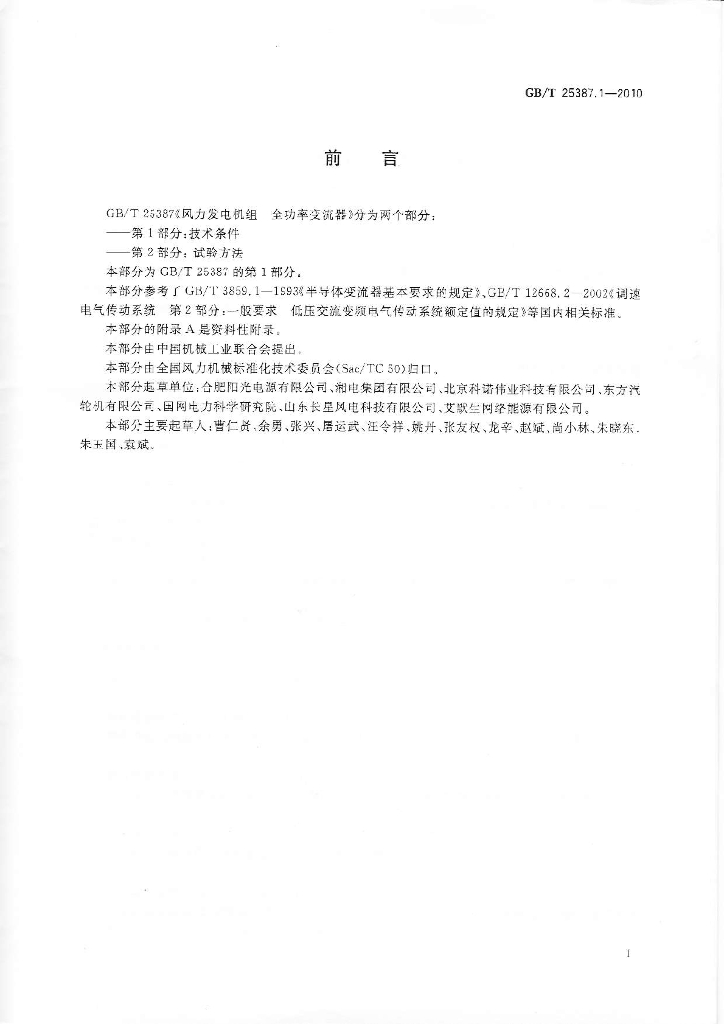 GB/T 25387.1-2010 标准预览