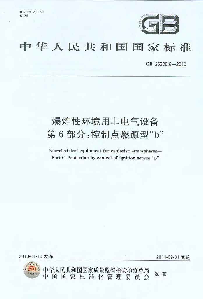 GB 25286.6-2010 标准预览