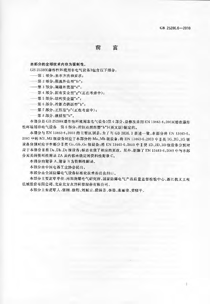GB 25286.6-2010 标准预览
