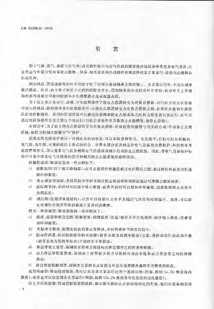 GB 25286.6-2010 标准预览