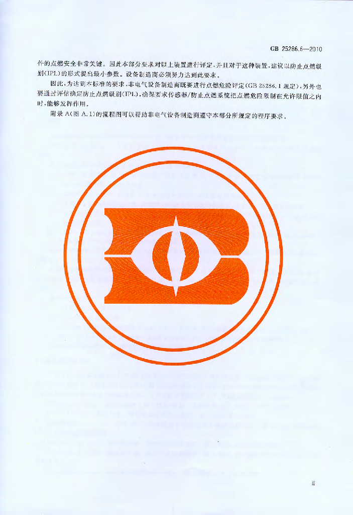 GB 25286.6-2010 标准预览