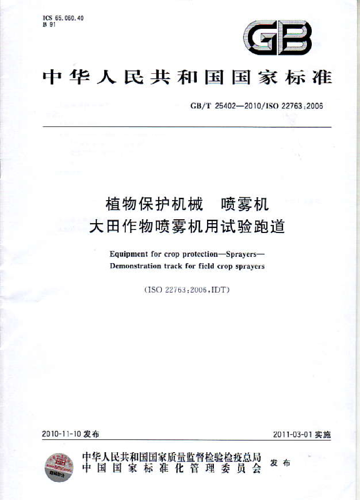 GB/T 25402-2010 标准预览