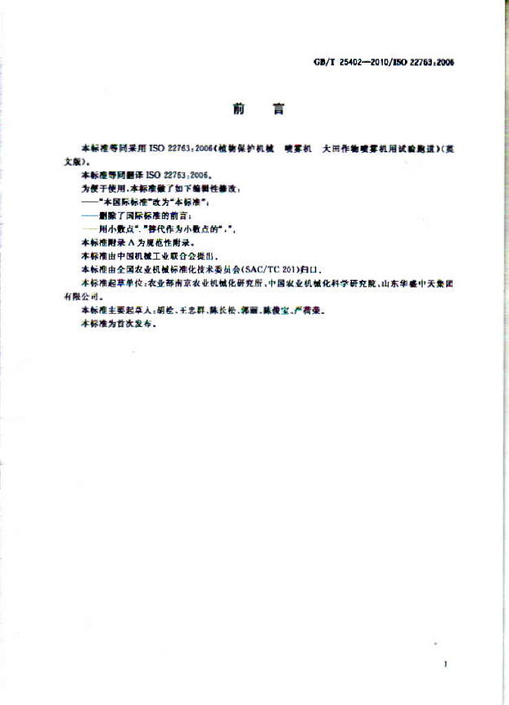 GB/T 25402-2010 标准预览