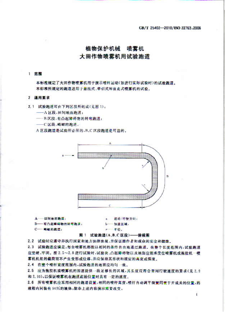 GB/T 25402-2010 标准预览