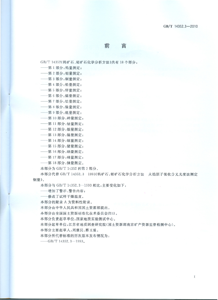 GB/T 14352.3-2010 标准预览