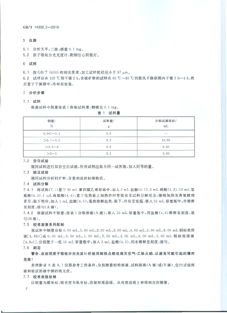 GB/T 14352.3-2010 标准预览