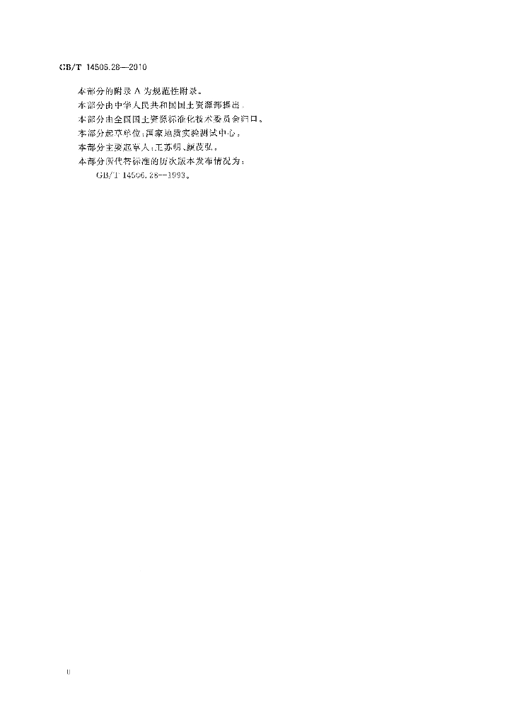 GB/T 14506.28-2010 标准预览