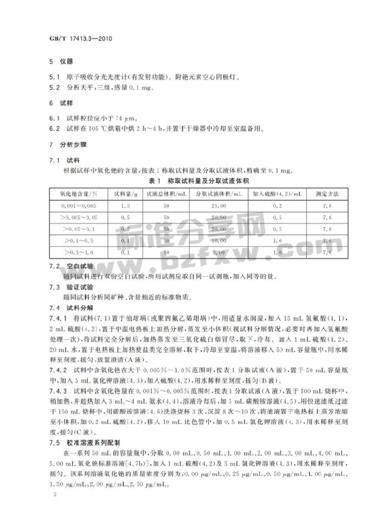 GB/T 17413.3-2010 标准预览
