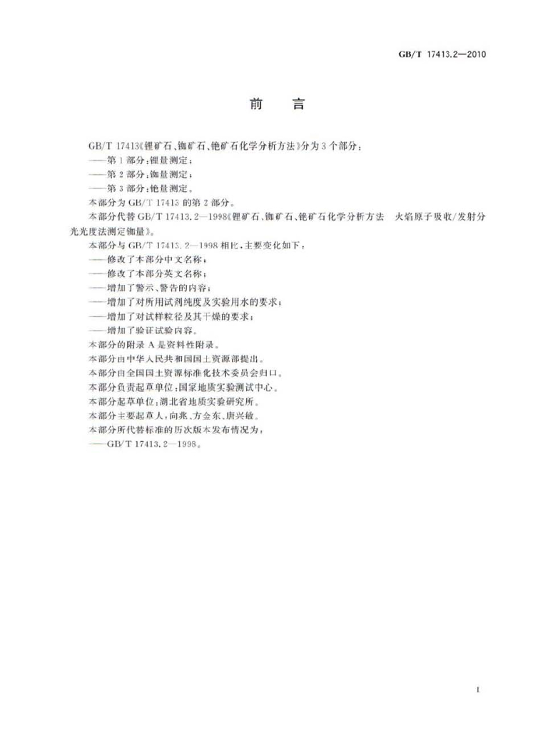 GB/T 17413.2-2010 标准预览