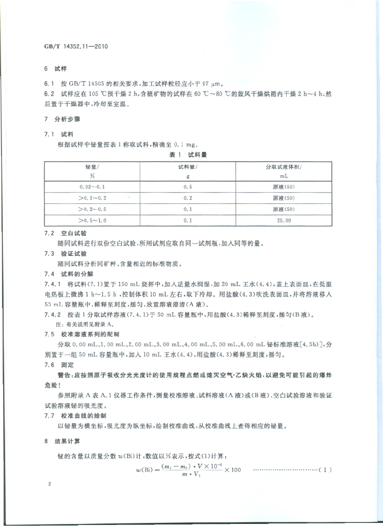GB/T 14352.11-2010 标准预览