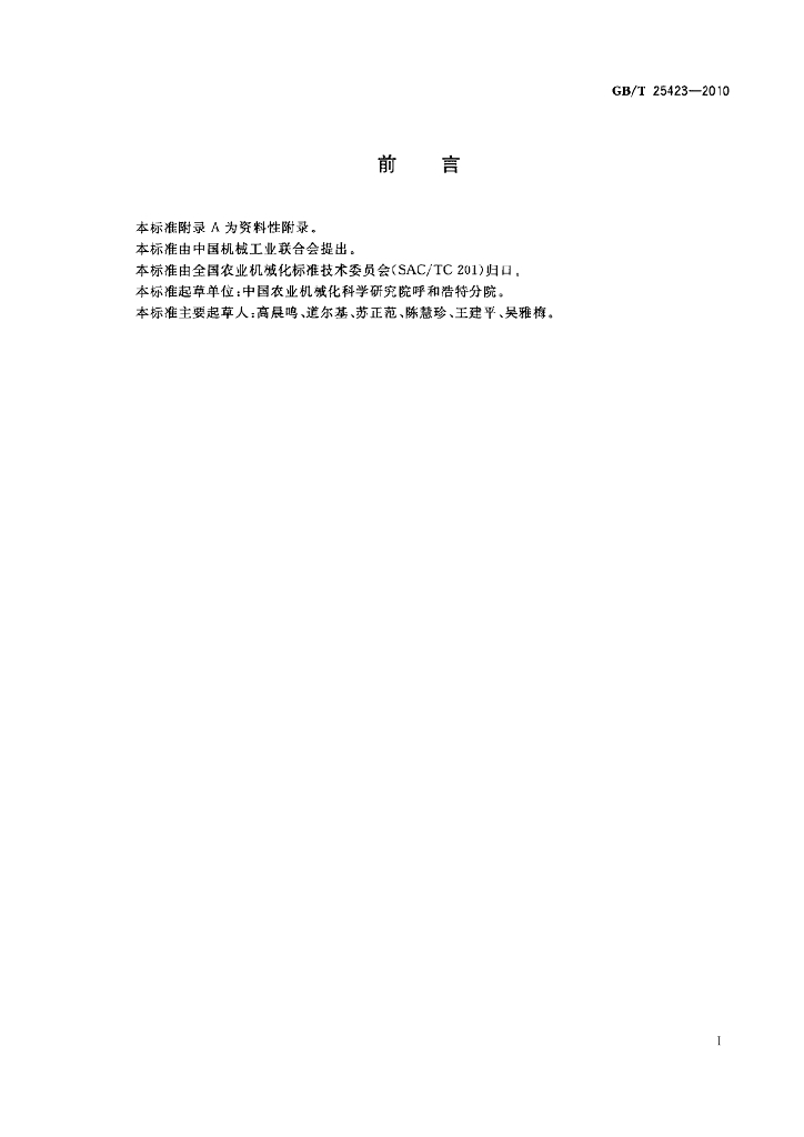 GB/T 25423-2010 标准预览