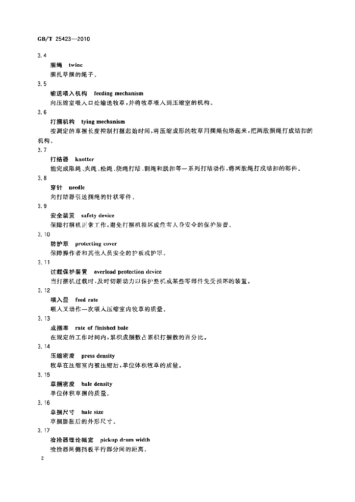 GB/T 25423-2010 标准预览