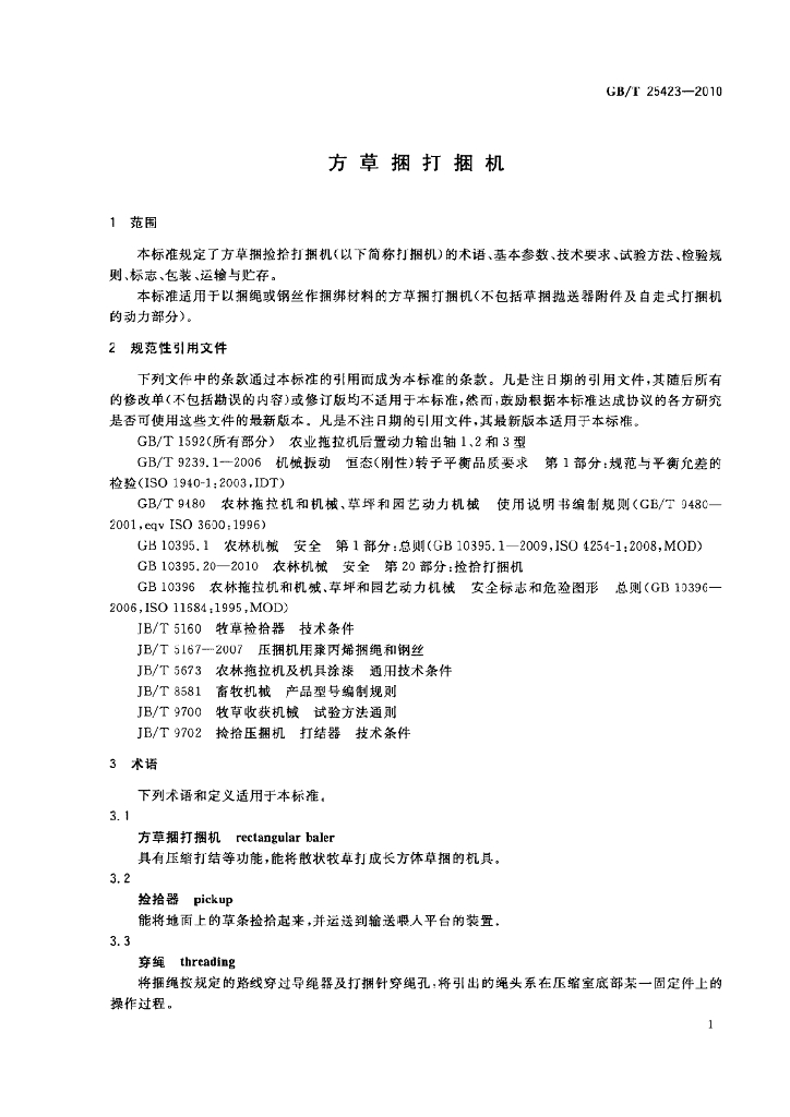 GB/T 25423-2010 标准预览