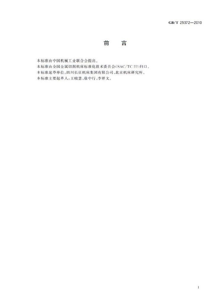 GB/T 25372-2010 标准预览