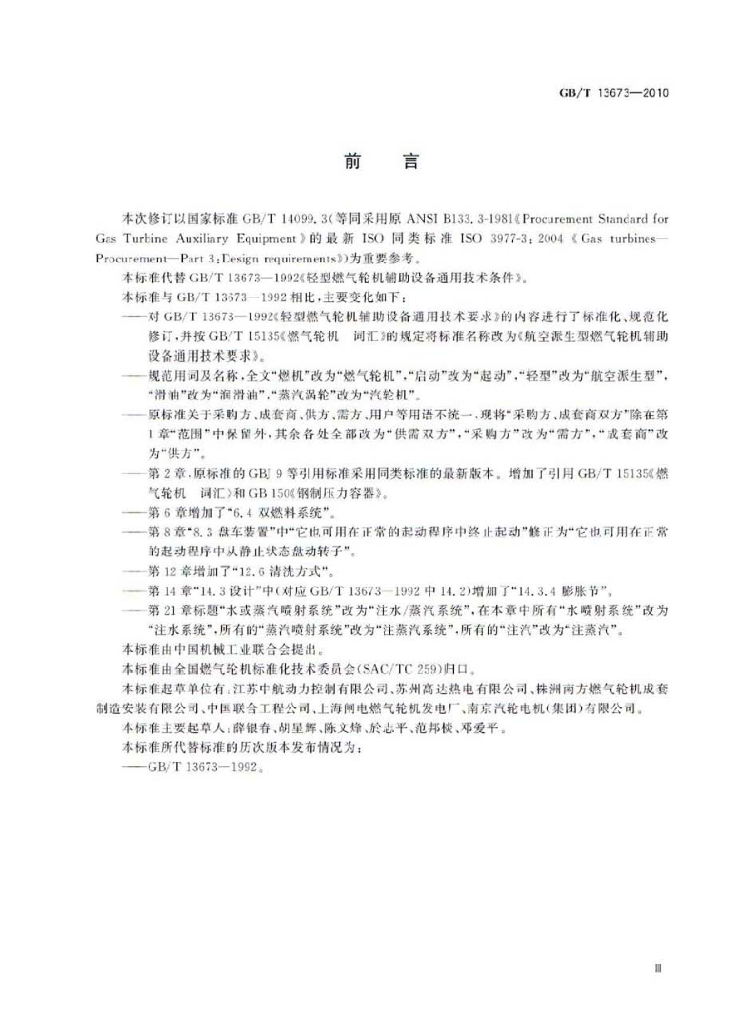 GB/T 13673-2010 标准预览