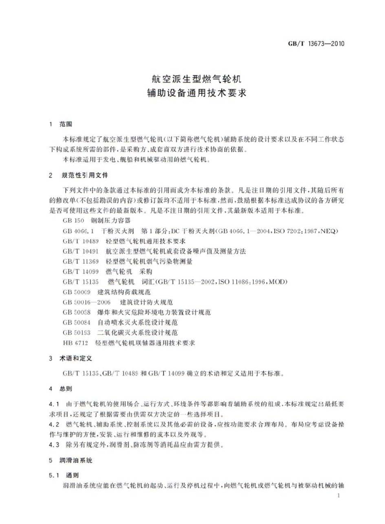 GB/T 13673-2010 标准预览