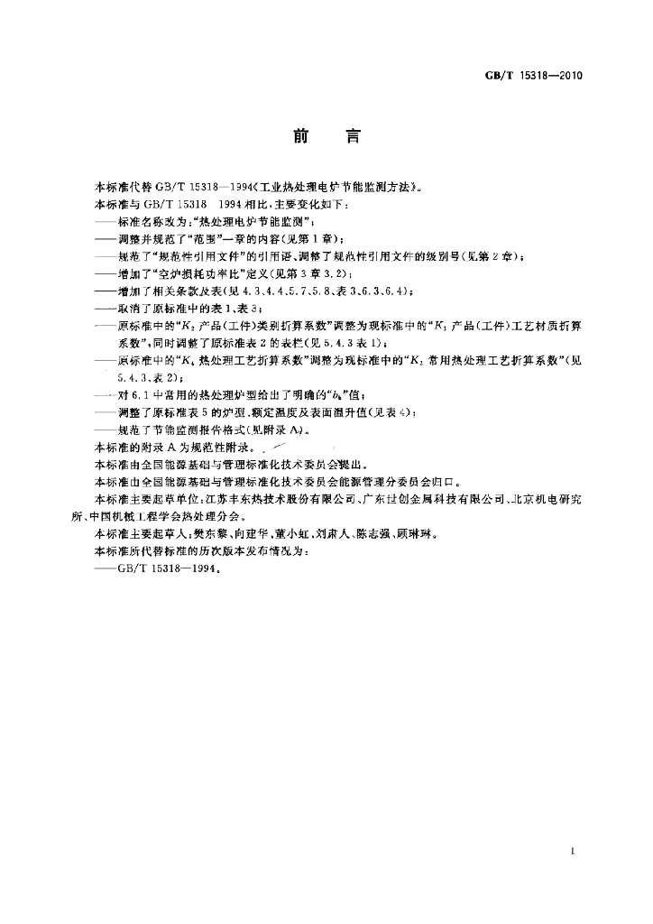 GB/T 15318-2010 标准预览