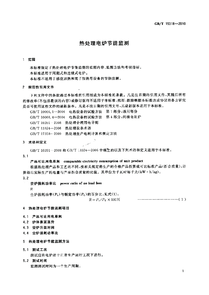 GB/T 15318-2010 标准预览