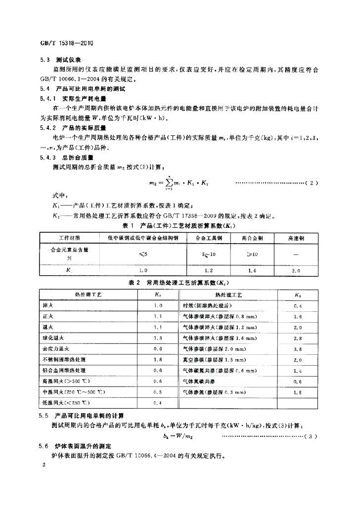 GB/T 15318-2010 标准预览