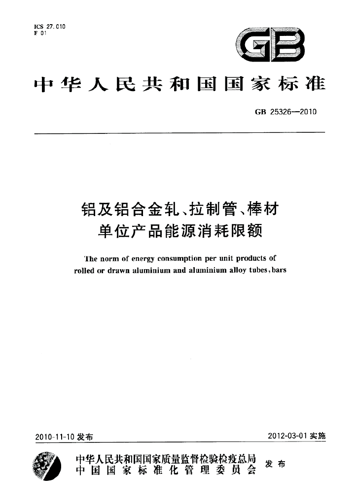 GB 25326-2010 标准预览