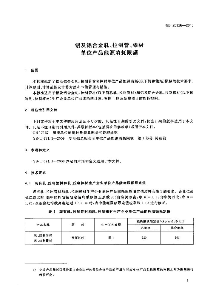 GB 25326-2010 标准预览